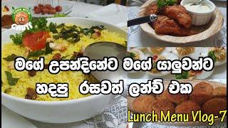 මගේ උපන්දිනෙට හදපු දවල් කෑම වේලක්   -  Lunch menu ideas - cook with chuti