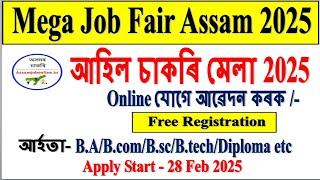 Assam Mega Job Fair 2025 l Assam Private Job Updates Today l Latest Assam Jobs Today