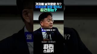 #신장식 #조국혁신당 #김건희 #기레기
