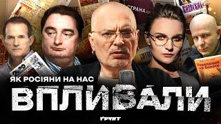 Крюкова проти Лачена, Бузина проти Шевченка, Гужва проти НАТО // Довга війна 2