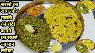 Sarson ka Saag Aur Makki ki Roti | सरसों का साग मक्की की रोटी | Perfect Saag Recipe | Chef Ashok