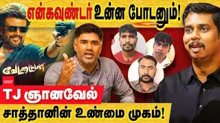 வேட்டையன் - என்கவுண்டர் போடனும்னா TN ஞானவேல தான் போடனும்! | vettaiyan controversy | tj gnanavel