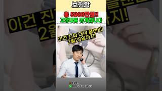 [보험왕] 고혈압 당뇨 대상포진 통풍 진단시 5800만원 드려요!! (조만간 축소예정)
