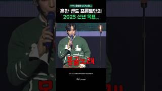 밴드 프론트맨의 흔한 신년 목표.. 몽골노래 개인기 마스터하기..(?) #씨엔블루 #cnblue #정용화 # #jungyonghwa #몽골