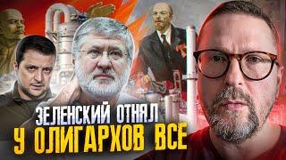 Зеленский отнял бизнес Коломойского