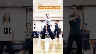 중년 건강댄스 고고~#dance #건강한중년 #즐기자 #댄스 #중년건강 #건강댄스 #미소 #인생2막 #셔플녀쩡이