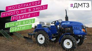 ДМТЗ 180 + 3х точка + Плуг + Поле. Осіння оранка мототрактором.