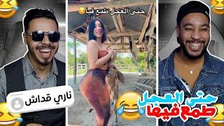 هادي مالها سخ**ن عليها لحال 🫨 فقدت سيطرة 