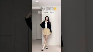 가성비 뽕뽑템 스웨이드 점퍼 하나로 출근룩 5가지 코디 #스웨이드자켓 #스웨이드 #가을출근룩 #가을코디