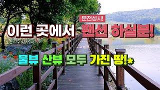 죽어도 못판다는 그 땅!  충격적인 뷰!  숙박사업!  팬션사업을 한다면 여기 모르면 간첩!  대박날 수 밖에 없는 이유  여기서 밝힙니다.   010-2275-6213
