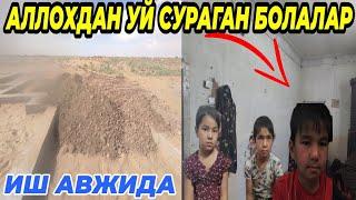 АЛЛОХДАН УЙ СУРАГАН БОЛАЛАР.ТУПРОК ТАШИШ ИШЛАРИ ДАВОМ ЭТМОКДА!