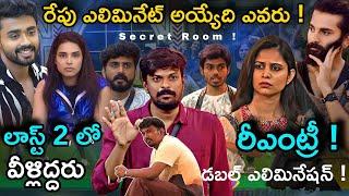 7th Week Elimination Analysis by Adi Reddy| Bigg Boss Telugu 8 Elimination This Week