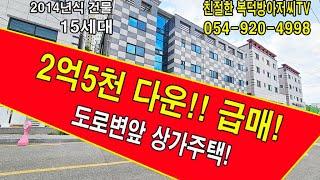 석적다가구주택매매석적원룸매매/칠곡원룸매매/구미원룸매매/수익형부동산 급매물 석적상가주택