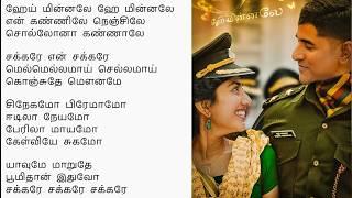 Hey Minnale lyrics tamil | Amaran | SK, Sai Pallavi | GV Prakash