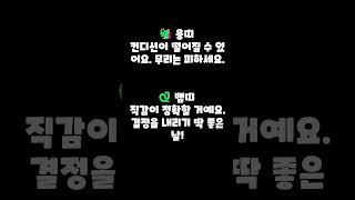 #오늘의운세 #운세맛집 #운세 #행운