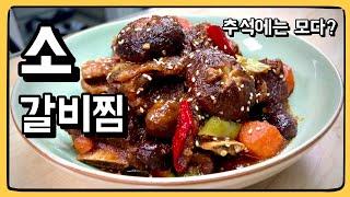 Everyday 갈비만 먹고싶다! : 갈비찜 만들기