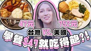 A full meal for $1.69 USD? Differences between college campuses in Taiwan & the U.S.!