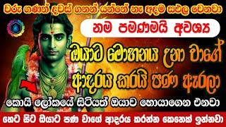 කාමයට අධිපතිවන්නාවූ කාම දෙවියන්ගේ වශී මන්ත්‍රය Kama Dewa Washi Manthara | Washi Gurukam | Washi