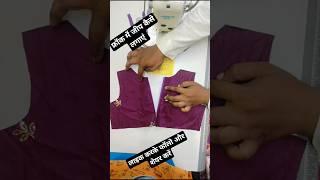 फ्रॉक में चैन कैसे लगाएं/tailoring trick and tirip#moin tailor#shorts #viralshorts #youtubeshorts