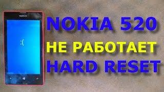 nokia 520 не работает общий сброс / hard reset do not work