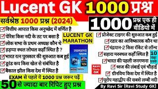 Lucent GK 1000 MCQ Questions | 1000 GK GS | Lucent Gk 2024 Marathon | SSC CGL MTS CHSL Railway BPSC