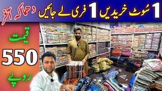 Buy 1 Get 1 FREE/Wholesale cloth market in faisalabad/Ladies suit wholesale market in faisalaba