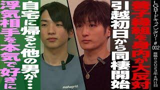 【ゲイの養子縁組】身内からは大反対。それでも2人は家族になる道を選んだ ～LGBTドキュメンタリー002～