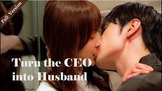 【Full Version】Turn the CEO into Husband丨Possessive Male Lead #一口气 #霸道总裁 #拐个总裁当老公 #ceo #romance #MTDJ