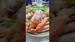 #낙산활어센터 #양씨네횟집 #대게맛집 #대게라면 #게딱지밥 #좋은사람들과 함꺼라면 #낙산회집 #강추