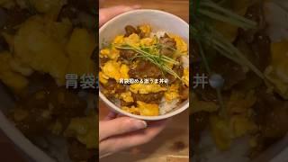 夫大絶賛の簡単節約丼　#shorts #節約 #節約レシピ