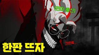 맨날 괴롭힘만 당했던 왕따 출신이 어느 날 저주받고 갑자기 말도 안되는 수준으로 변하기 시작했다