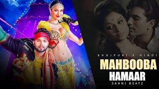 MAHBOOBA HAMAR ( BHOJPURI X HINDI ) MEGA MASHUP 2024 || SAHNI BEATZ || NEELKAMAL SINGH