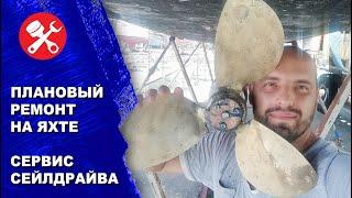 Ремонт Сейлдрайва парусной лодки, Полировка винта. Пошаговая инструкция как сделать не хуже.