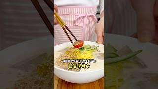 이거 알고 콩국수 매일 먹어요! 참깨와 두부로 3분 만에 완성하는 고소하고 시원한 콩국수 #레시피 #집밥