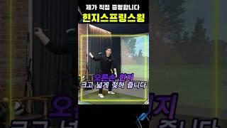 불가능하다고 생각했는데 20m가 늘었습니다 #힌지스프링스윙 #썬배프로