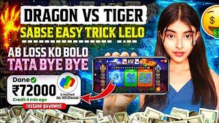 dragon vs tiger tricks | teen patti real cash game | new earning app today | new rummy app