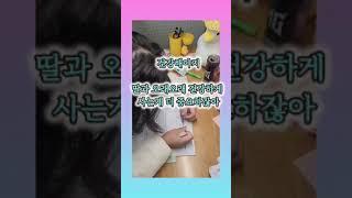 혼공하는딸,엄마가 긍정적이어야하는이유 #혼공 #고등학생엄마 #엄마의마음  #딸과엄마 #혼공브이로그 #서울대엄마 #아이의말 #혼공하는딸과지켜보는엄마의일기 #공부가전부는아니야