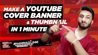 How to Make a YouTube Channel art & Thumbnail in 1 Minute Urdu/Hindi l l hammad 946