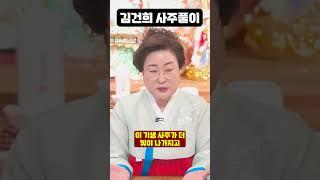 김건희에게 닥칠 충격적인 미래..!! [김건희 사주풀이 신점]