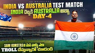 India దెబ్బకి Australia అబ్బా || Konstas ని ఎలా Troll చేస్తున్నారో చూడండి | India Vs Australia Day 4