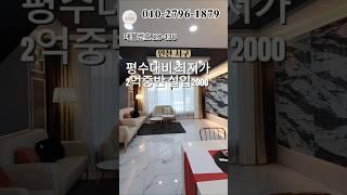 인천서구 고급신축빌라 2억중반 최저가 할인분양 마지막1세대 #인천신축빌라 #모두주택 #인천빌라매매 #빌라매매 #아파트 #20136