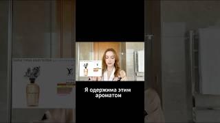 КАК ВАМ ВЫБОР ПАРФЮМА ФИБИ ДАЙНЕВОР?