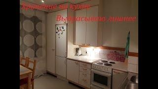 Организация и хранение на кухне/ Выбрасываю лишнее.
