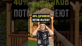 Минусы открытых беседок, о которых не думают перед покупкой #НашаДача #БеседкаНаДаче