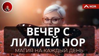 40 Дней после Смерти, Причины Катаклизмов в Мире, 666, Порталы, Ад и Рай Где, Придумывайте Счастье