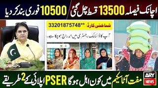 8171 BISP New Update | Ehsaas Program 2025 | Benazir Ke Paise | Kafalat 13500 | Muft Atta Apply