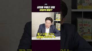 상업용 부동산 과잉 어떻게 해결? #이준석 #부동산 #상업용부동산