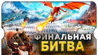 ВОТ ЭТО НАСТОЯЩИЕ СРАЖЕНИЯ  игра Call of Dragons