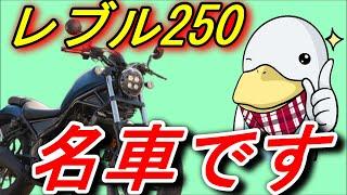 レブルのオーナーでも知らない、超すごいポイント！