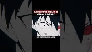 무시하는 B급 헌터를 참교육하는 성진우의 지리는 연출